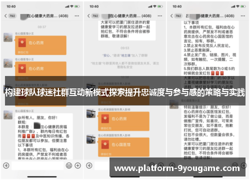 构建球队球迷社群互动新模式探索提升忠诚度与参与感的策略与实践