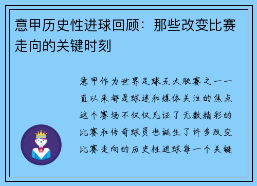 意甲历史性进球回顾：那些改变比赛走向的关键时刻