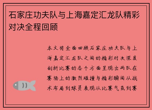 石家庄功夫队与上海嘉定汇龙队精彩对决全程回顾