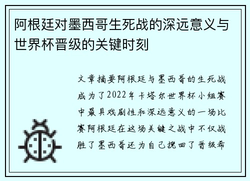 阿根廷对墨西哥生死战的深远意义与世界杯晋级的关键时刻
